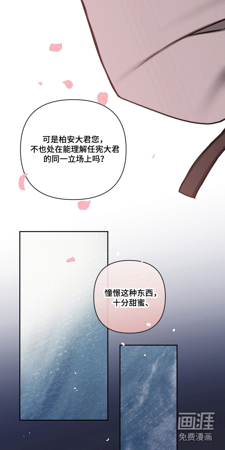 灰烬下的炽恋 第60话 第5页