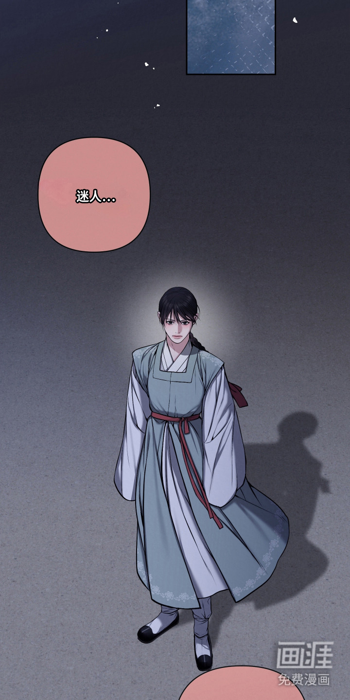 灰烬下的炽恋 第60话 第6页
