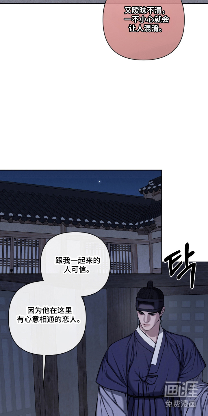 灰烬下的炽恋 第60话 第7页