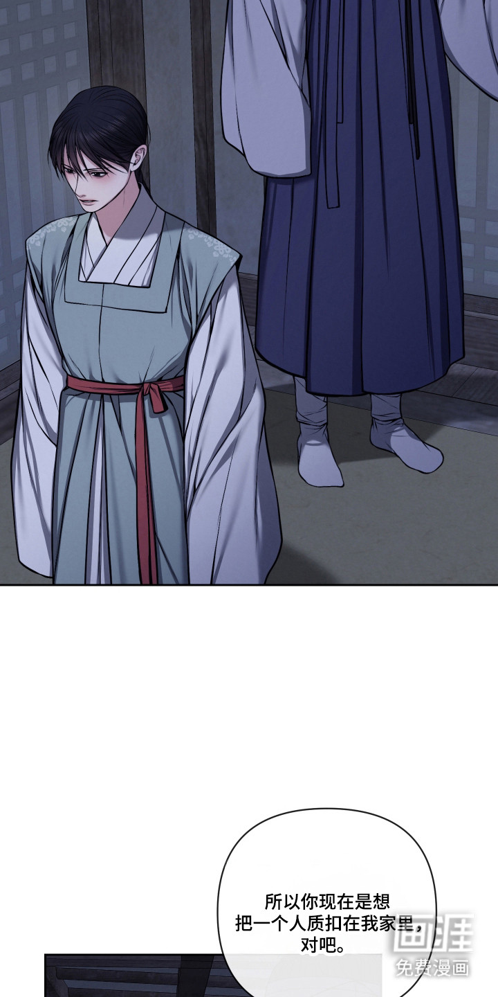 灰烬下的炽恋 第60话 第8页