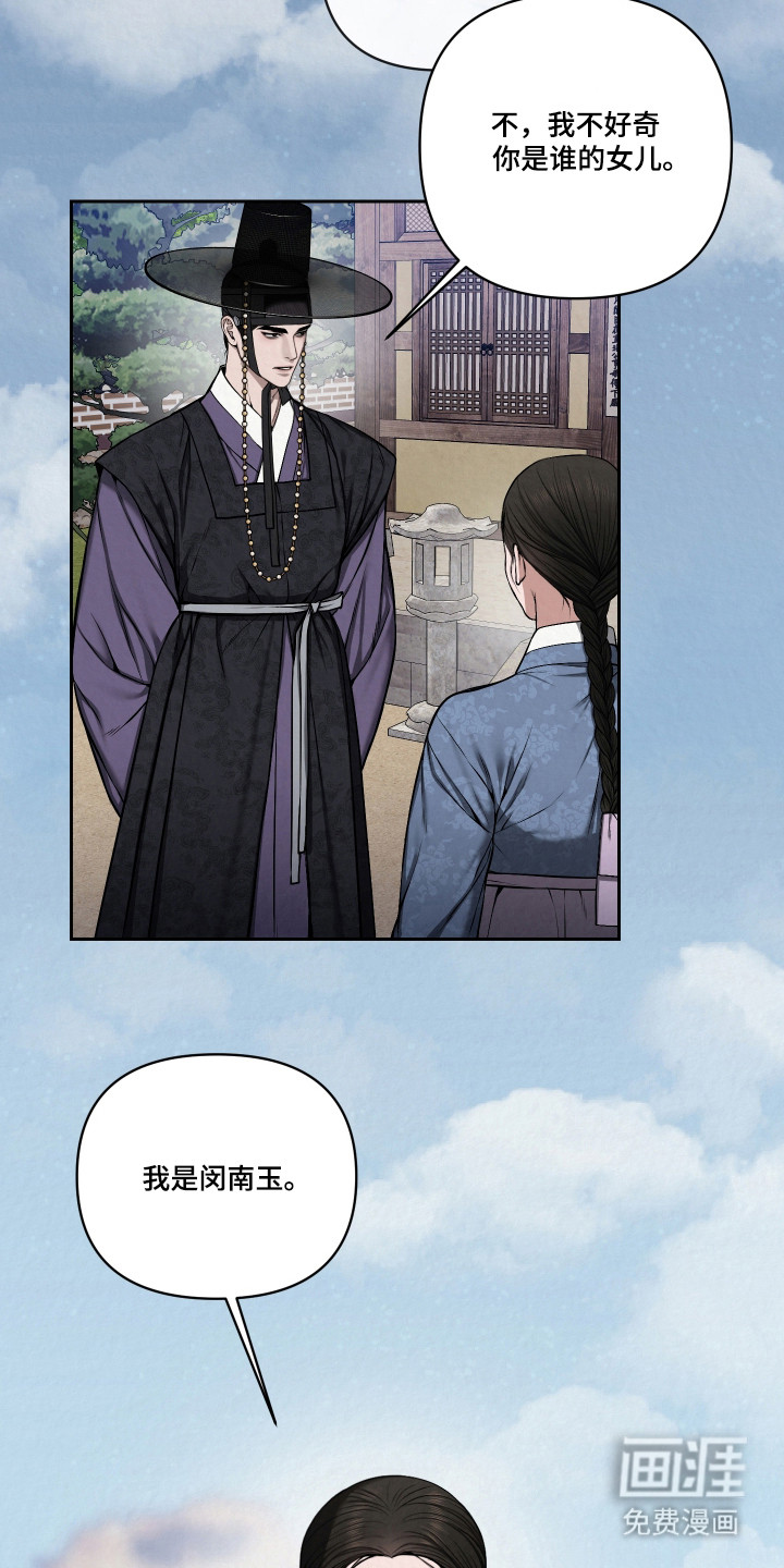 灰烬下的炽恋 第59话 第2页