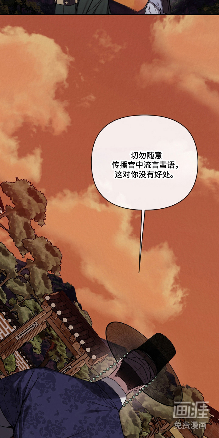 灰烬下的炽恋 第59话 第11页