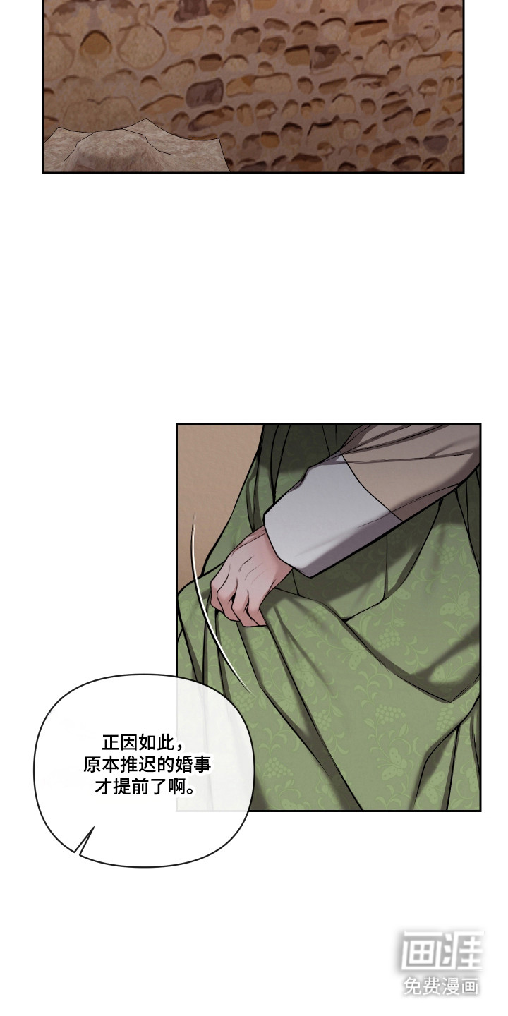 灰烬下的炽恋 第59话 第13页