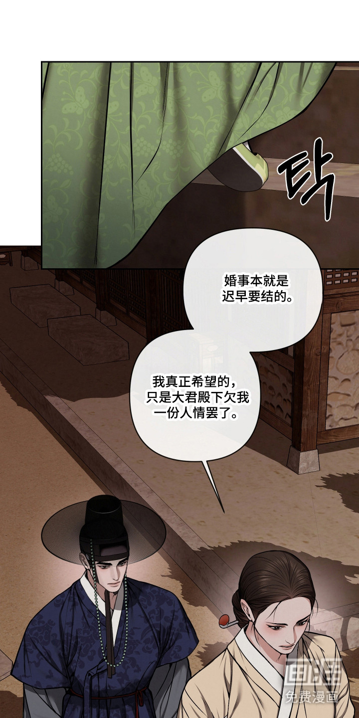 灰烬下的炽恋 第59话 第14页
