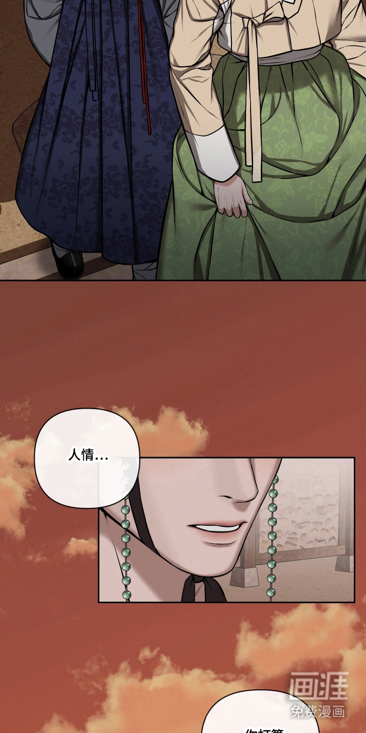 灰烬下的炽恋 第59话 第15页