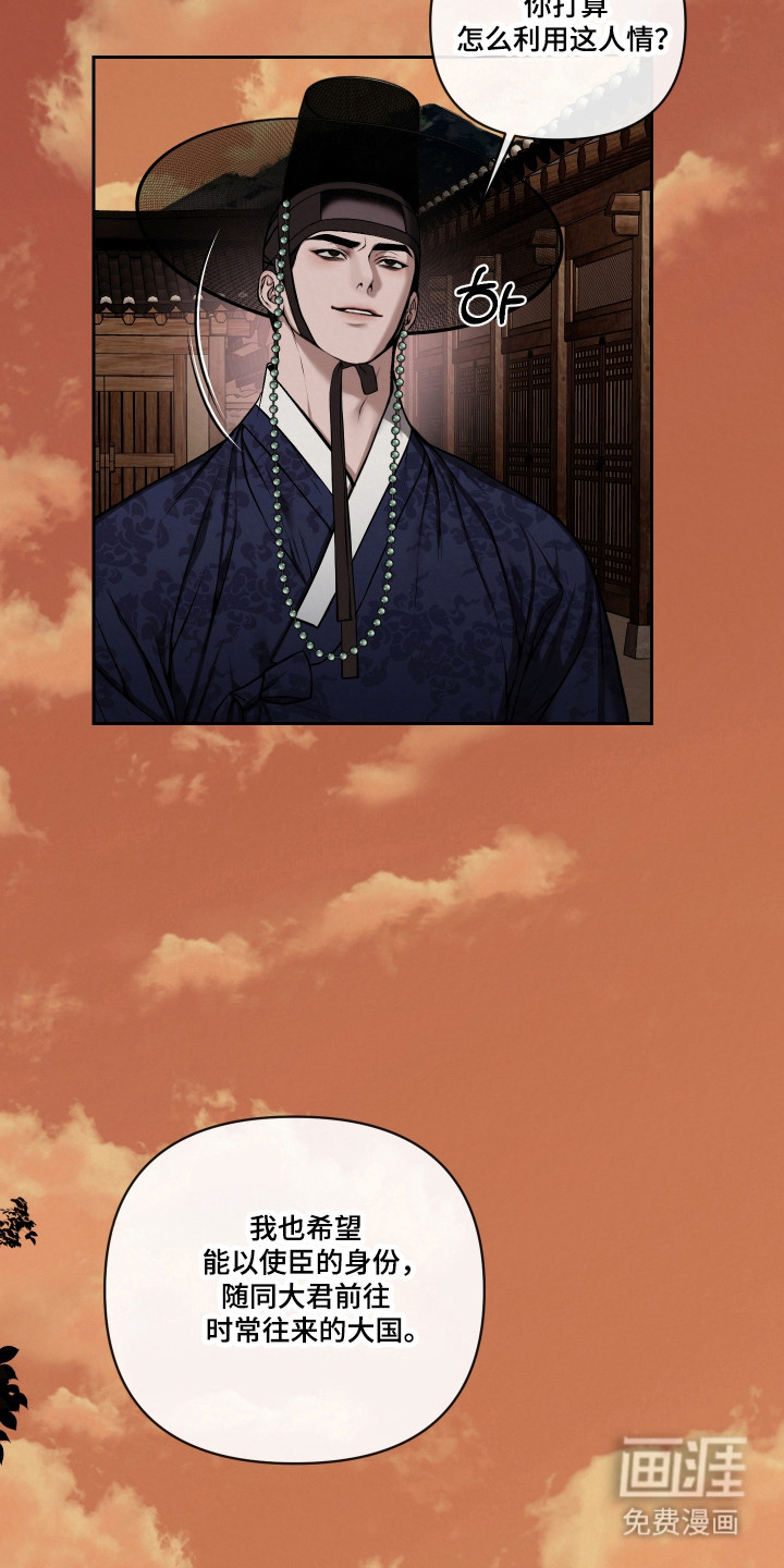 灰烬下的炽恋 第59话 第16页