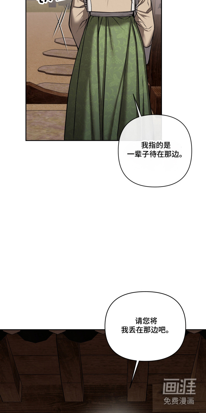 灰烬下的炽恋 第59话 第18页