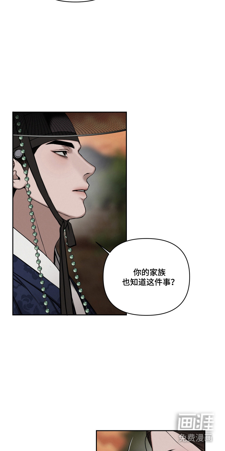 灰烬下的炽恋 第59话 第20页