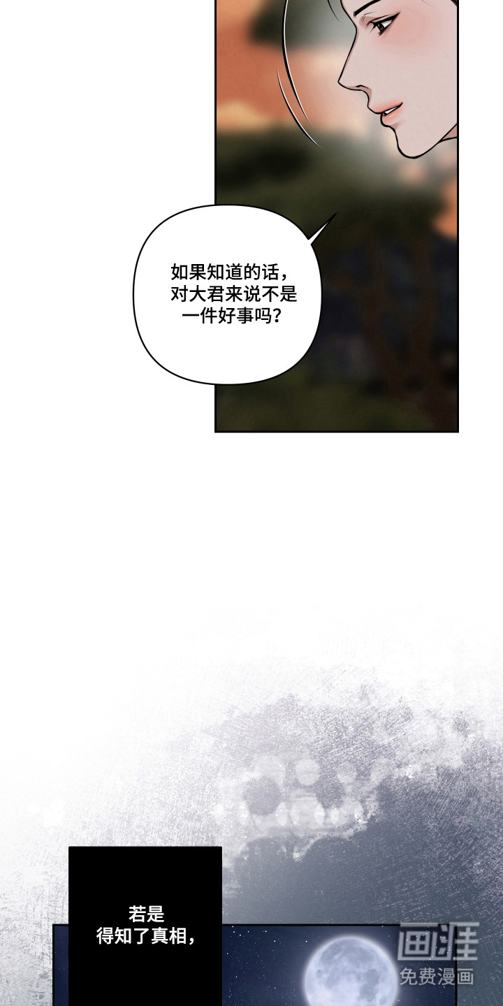 灰烬下的炽恋 第59话 第21页