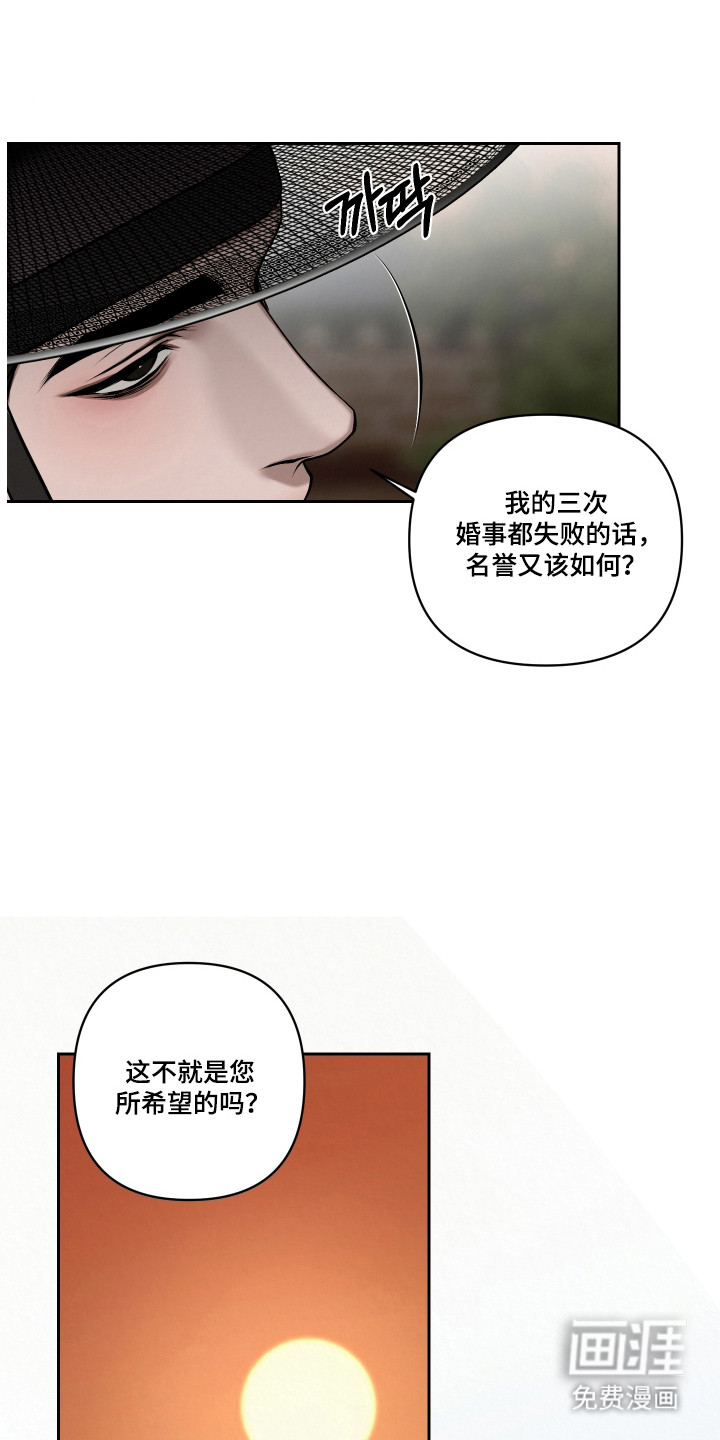 灰烬下的炽恋 第59话 第23页