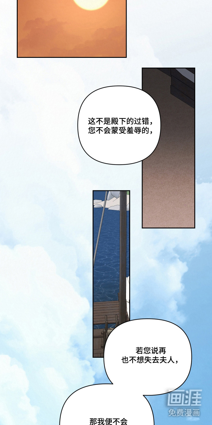 灰烬下的炽恋 第59话 第24页