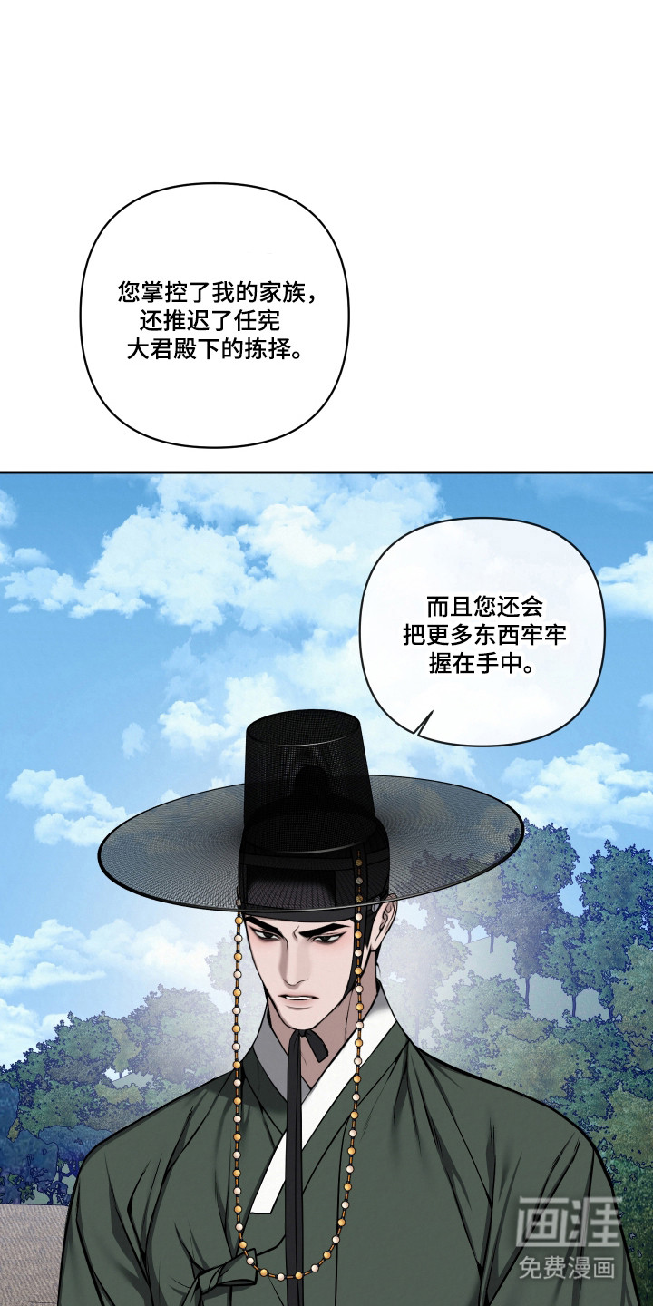 灰烬下的炽恋 第59话 第30页