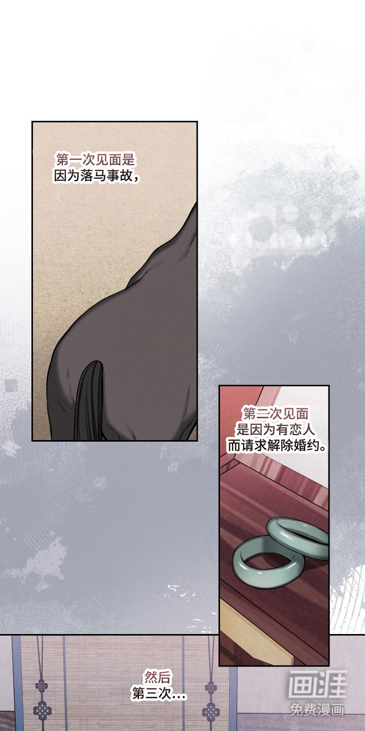 灰烬下的炽恋 第59话 第4页