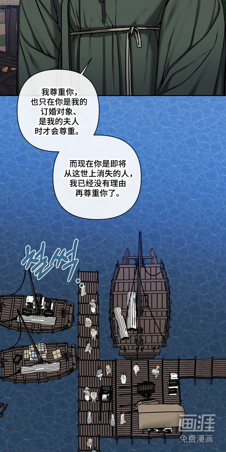 灰烬下的炽恋 第59话 第31页