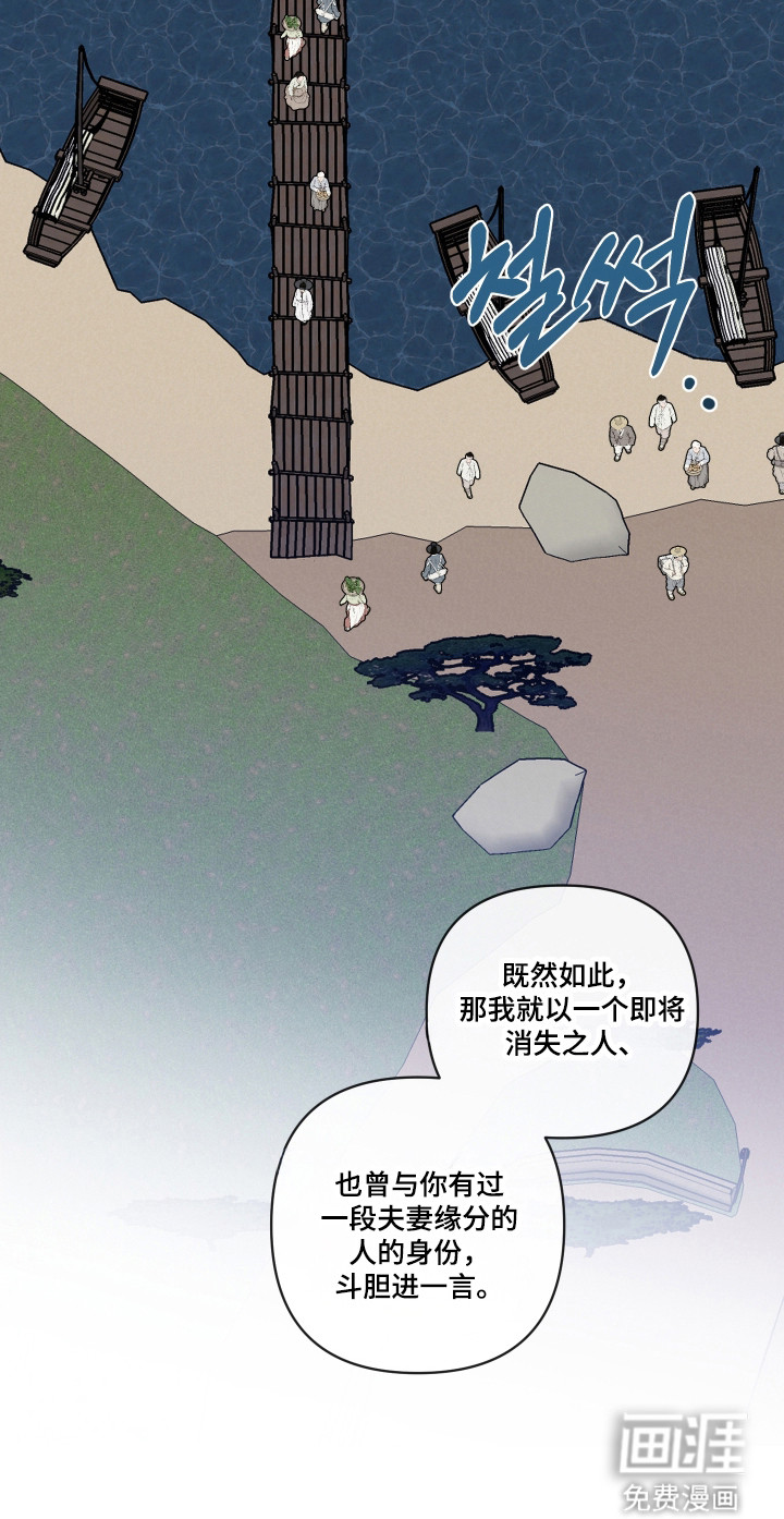 灰烬下的炽恋 第59话 第32页