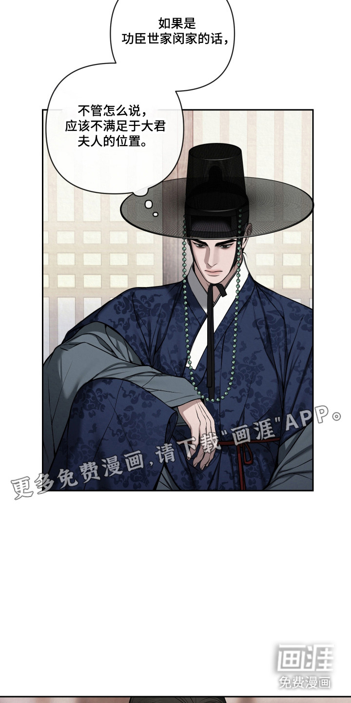 灰烬下的炽恋 第59话 第6页
