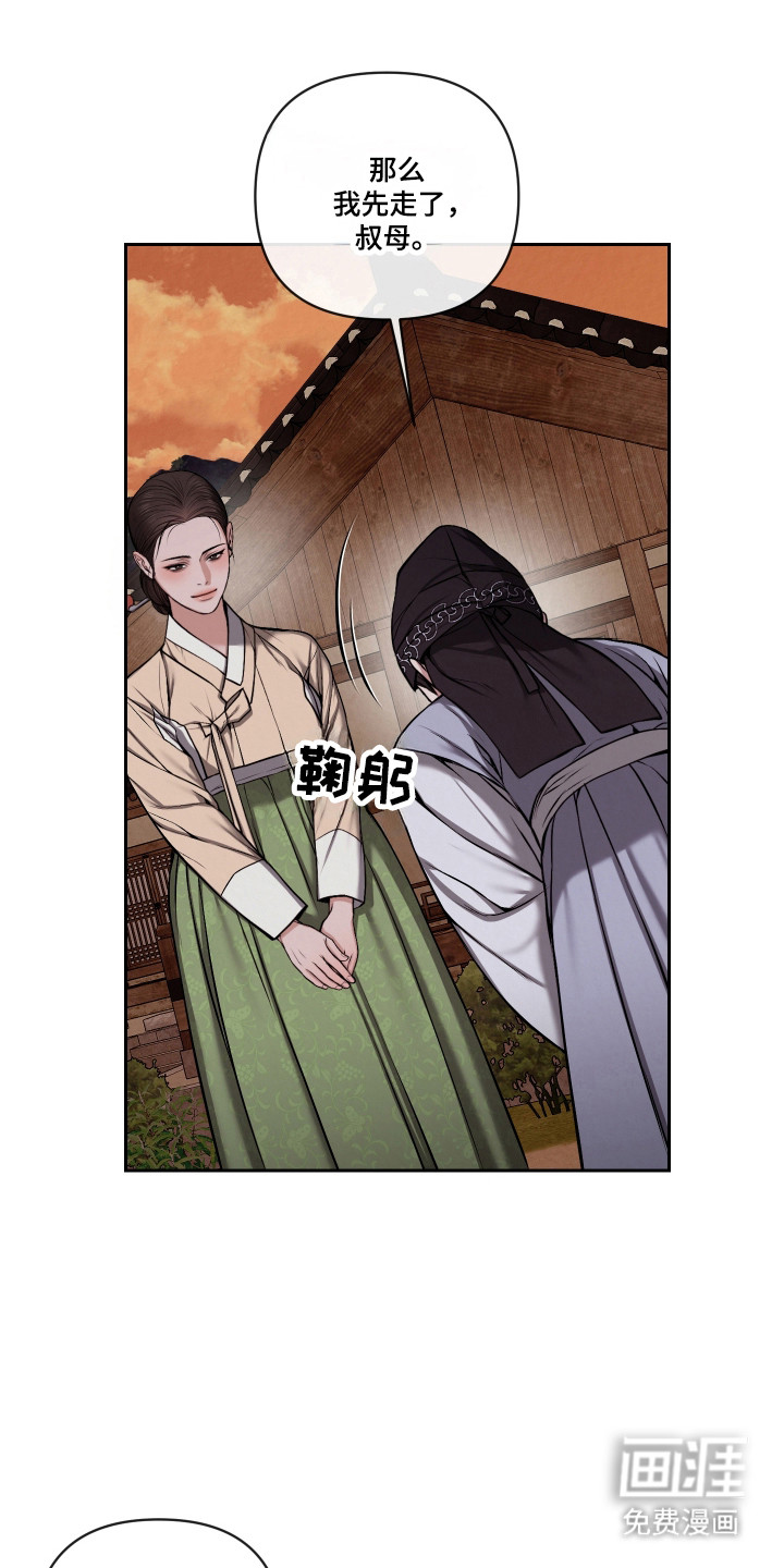 灰烬下的炽恋 第59话 第8页