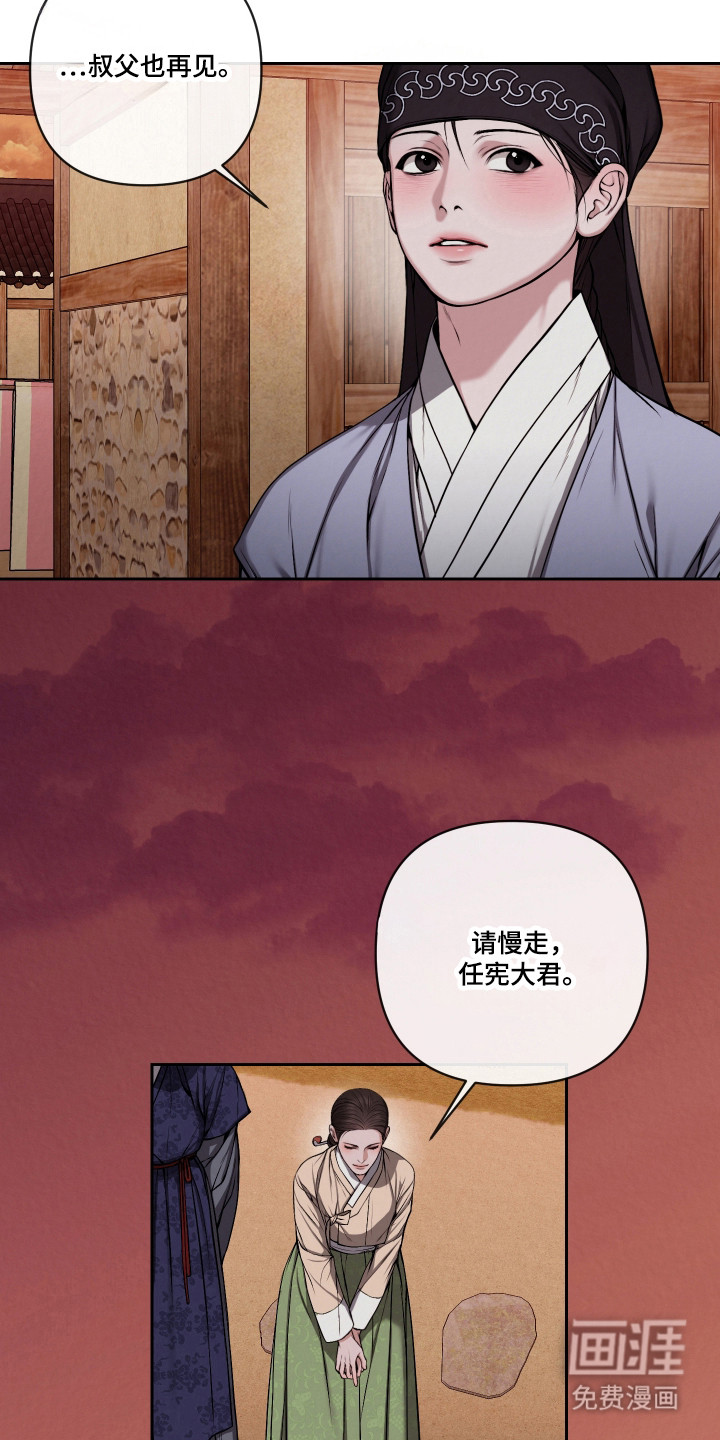 灰烬下的炽恋 第59话 第9页