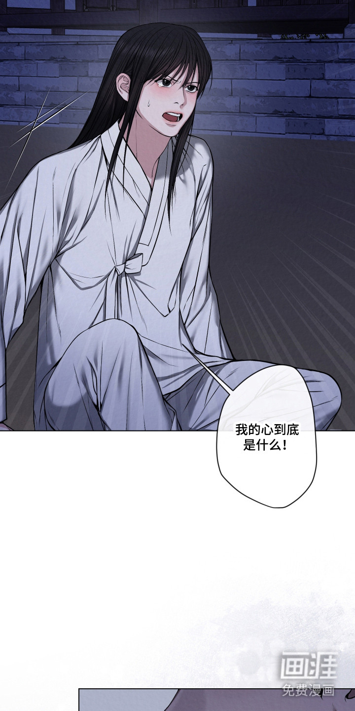 灰烬下的炽恋 第58话 第2页