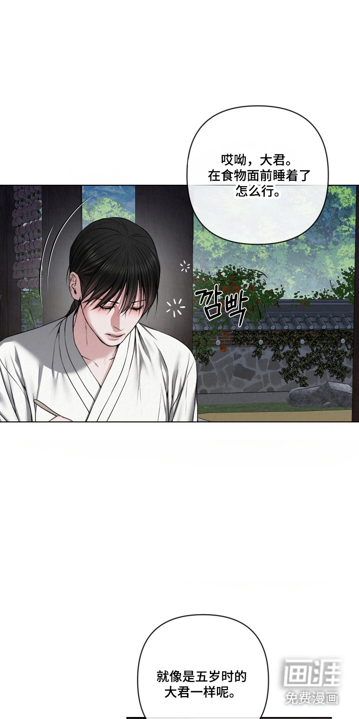 灰烬下的炽恋 第58话 第14页
