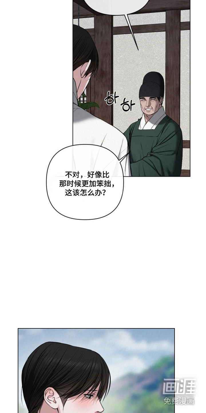 灰烬下的炽恋 第58话 第15页