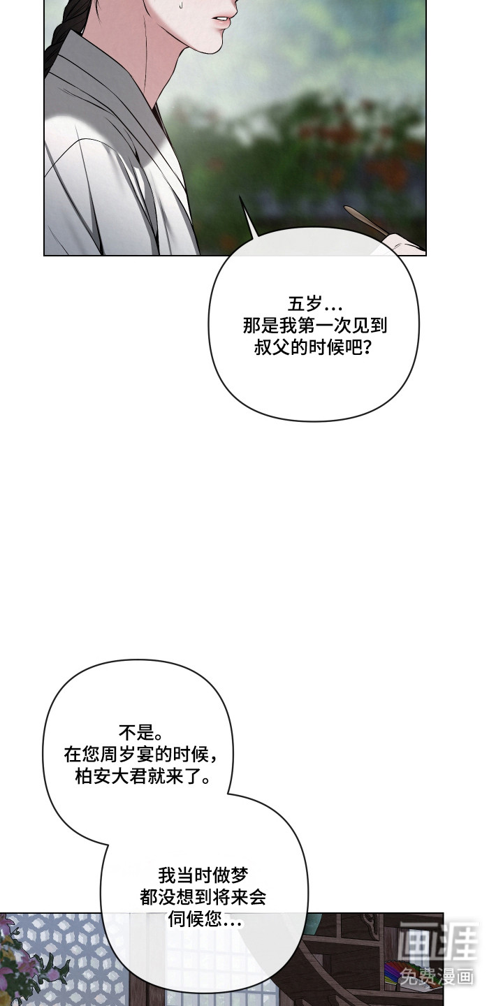 灰烬下的炽恋 第58话 第16页