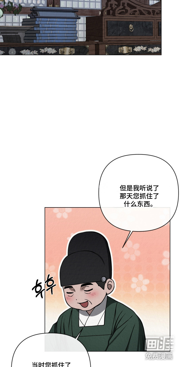 灰烬下的炽恋 第58话 第17页