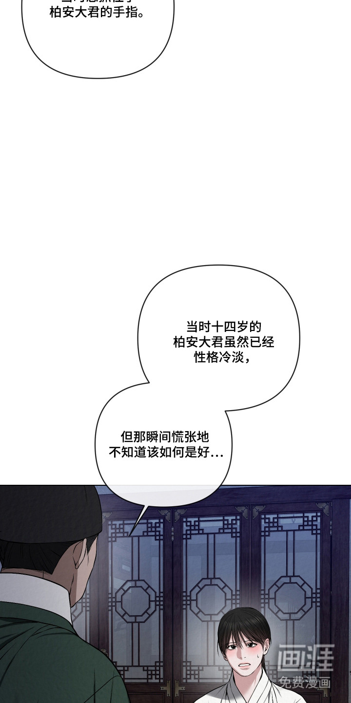 灰烬下的炽恋 第58话 第18页
