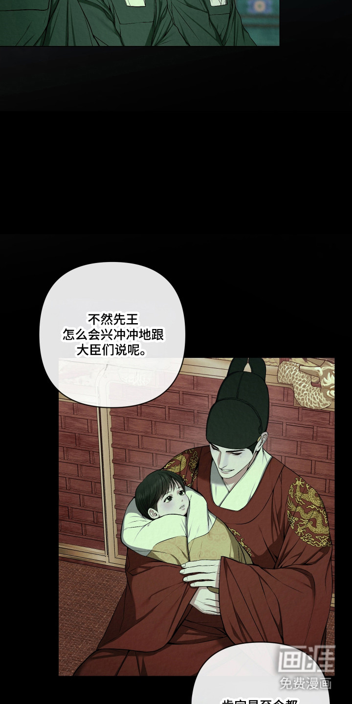 灰烬下的炽恋 第58话 第20页