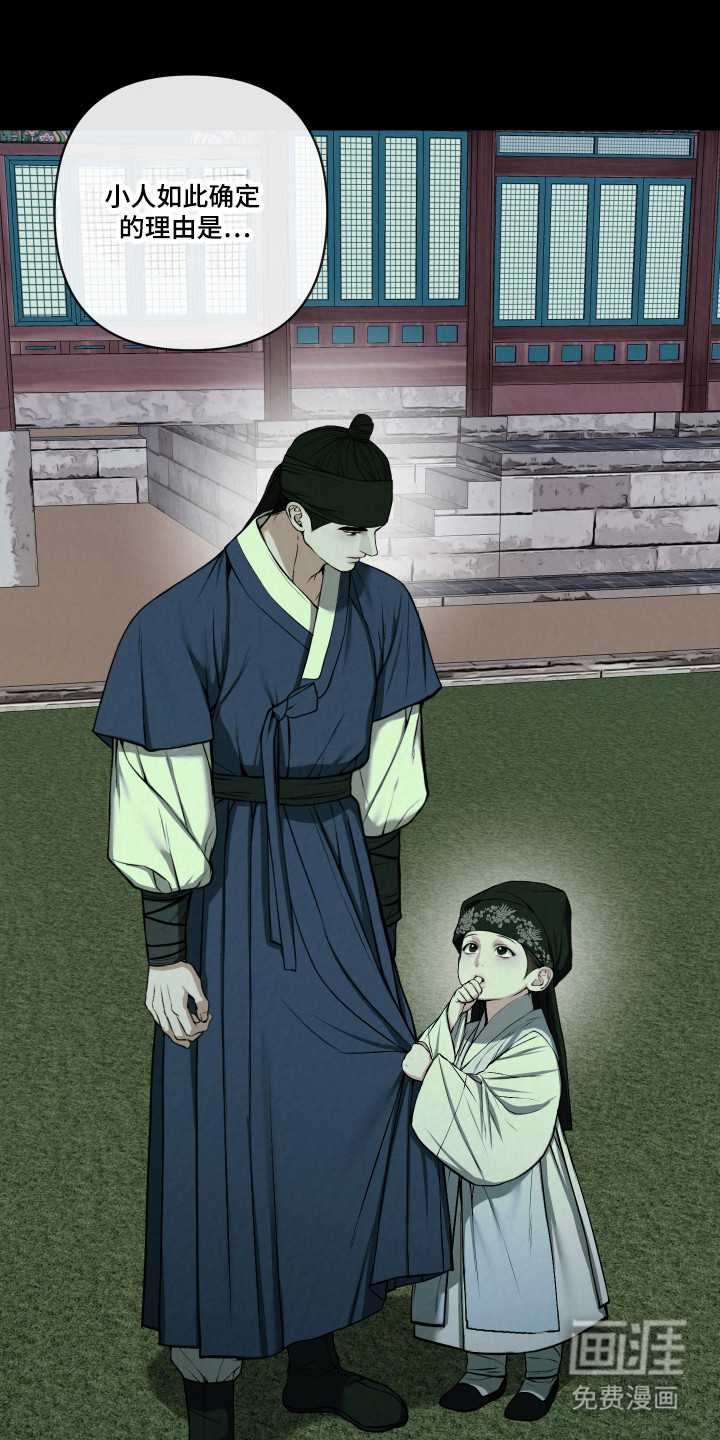 灰烬下的炽恋 第58话 第22页