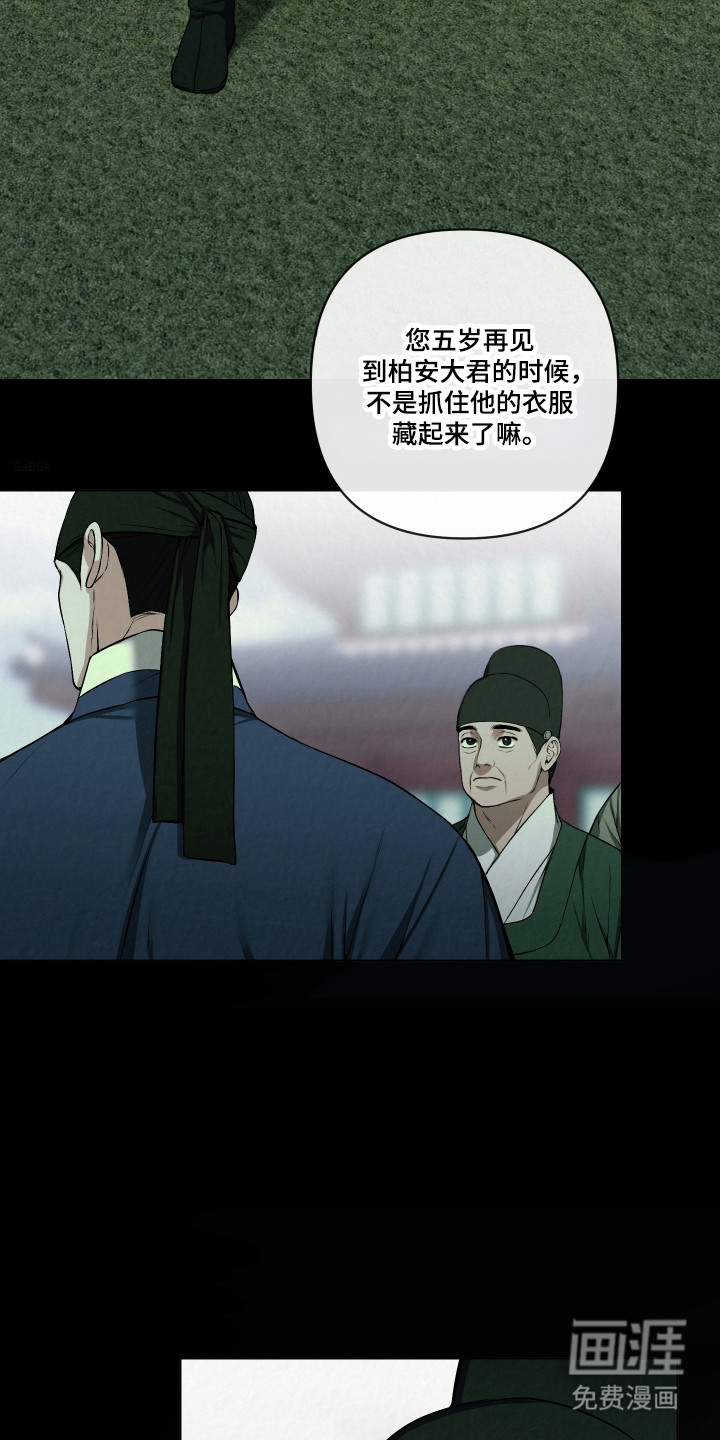 灰烬下的炽恋 第58话 第23页