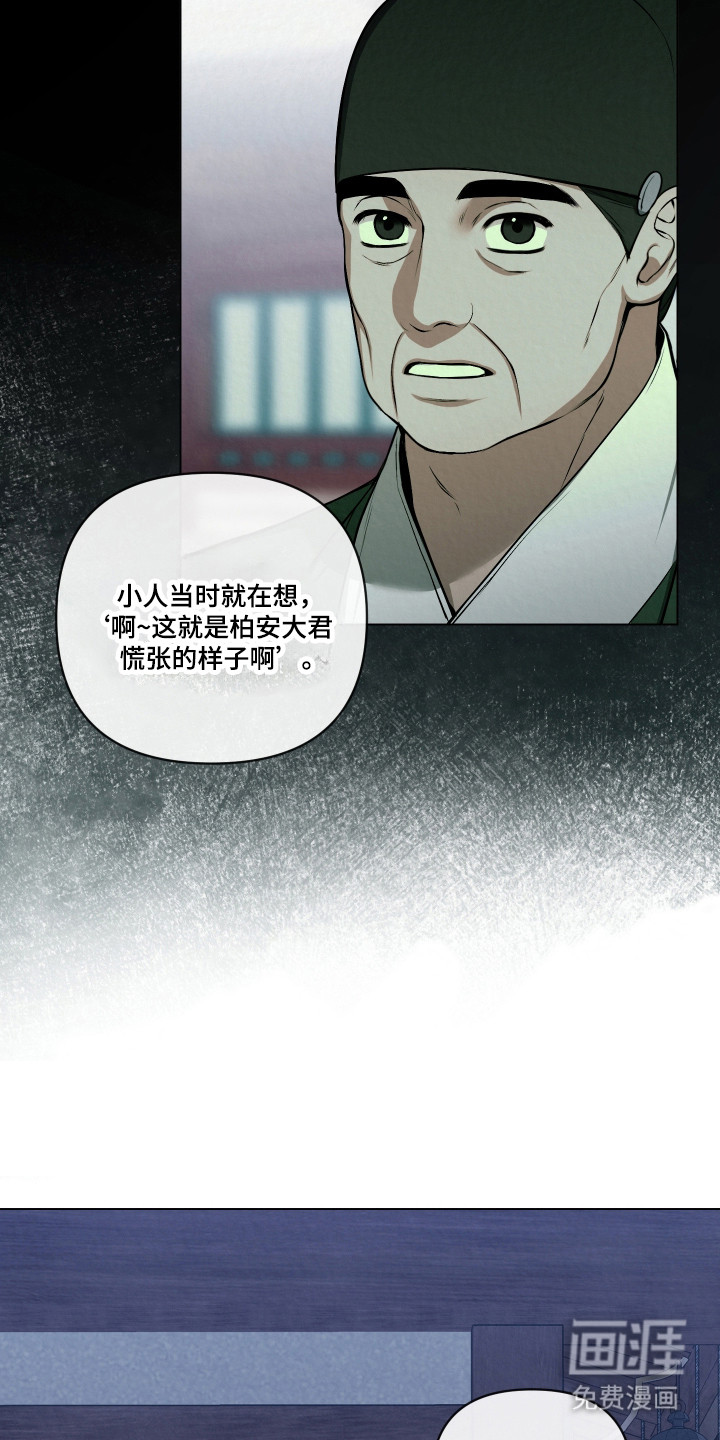 灰烬下的炽恋 第58话 第24页