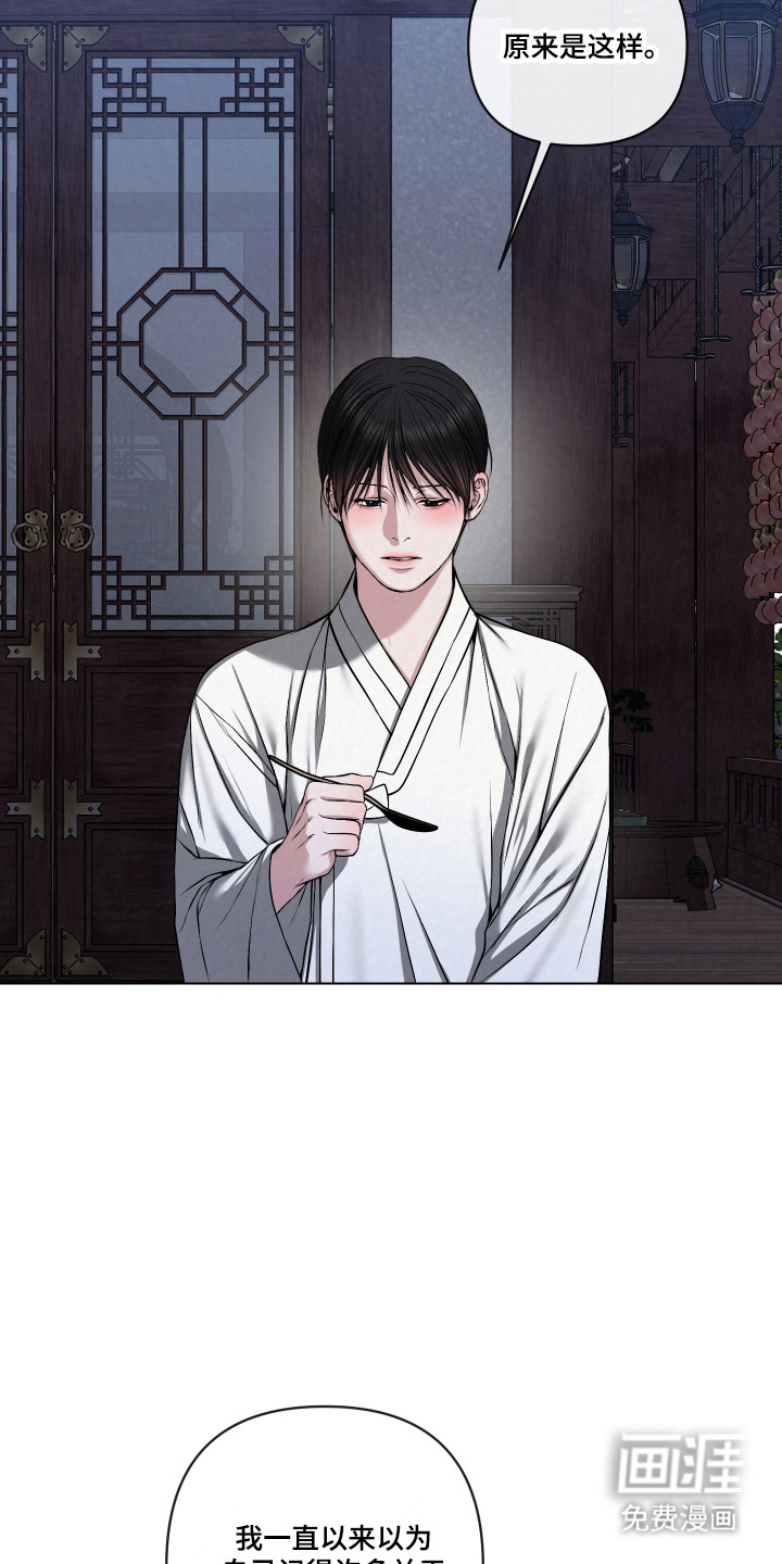 灰烬下的炽恋 第58话 第25页