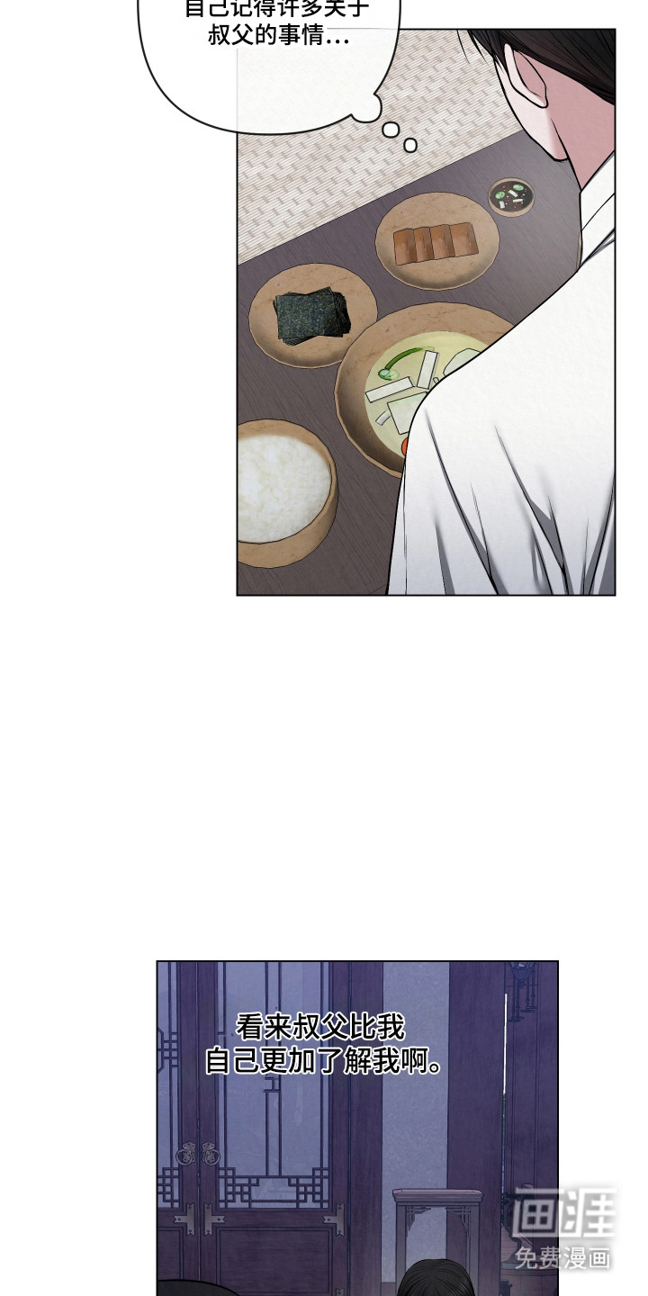 灰烬下的炽恋 第58话 第26页