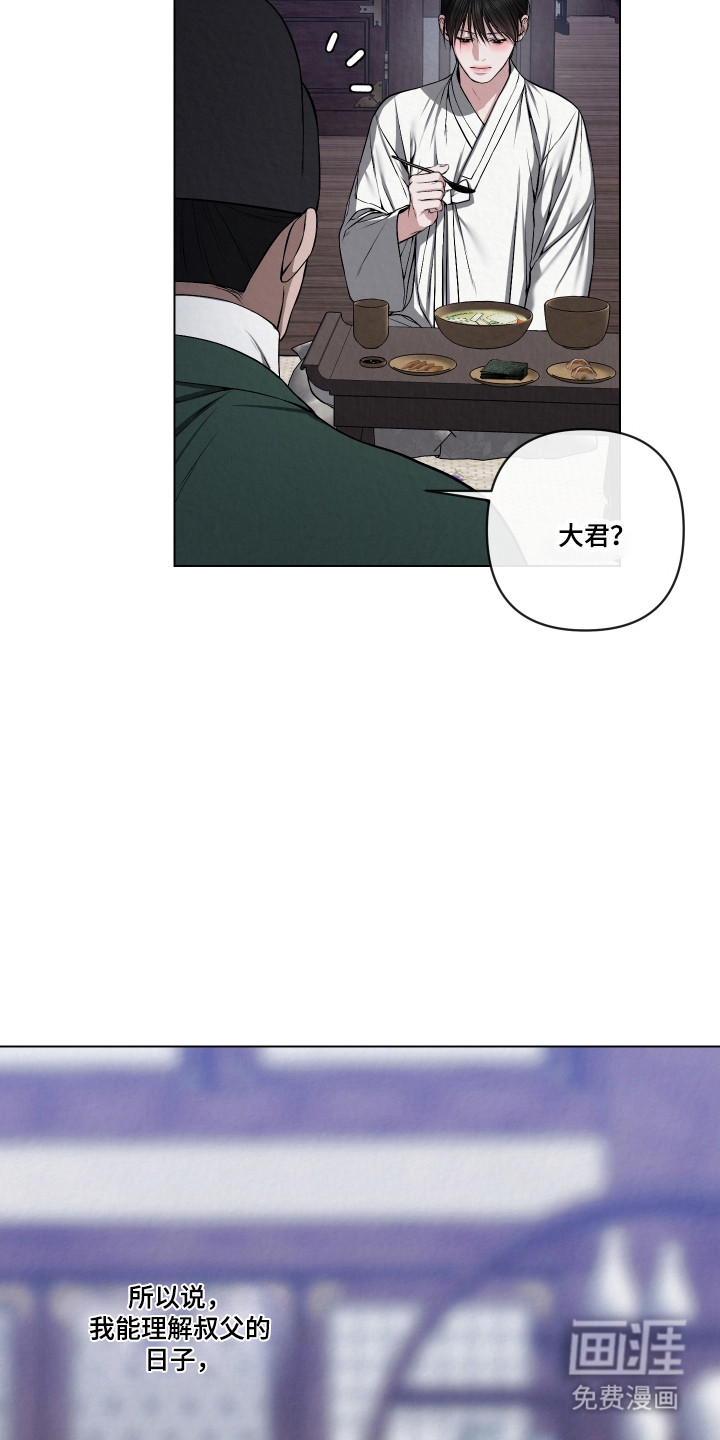 灰烬下的炽恋 第58话 第27页