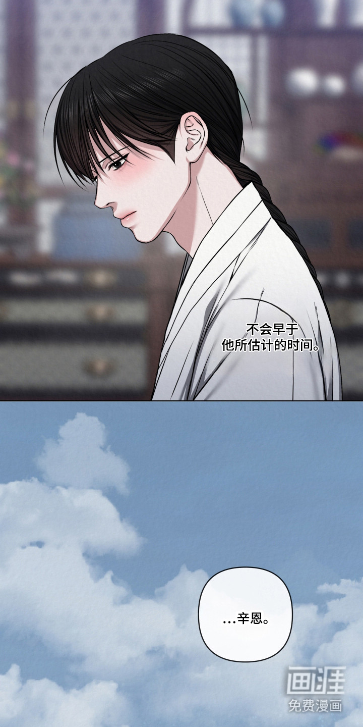 灰烬下的炽恋 第58话 第28页