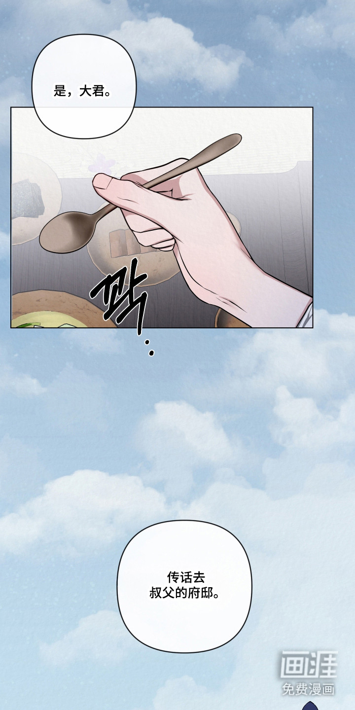 灰烬下的炽恋 第58话 第29页