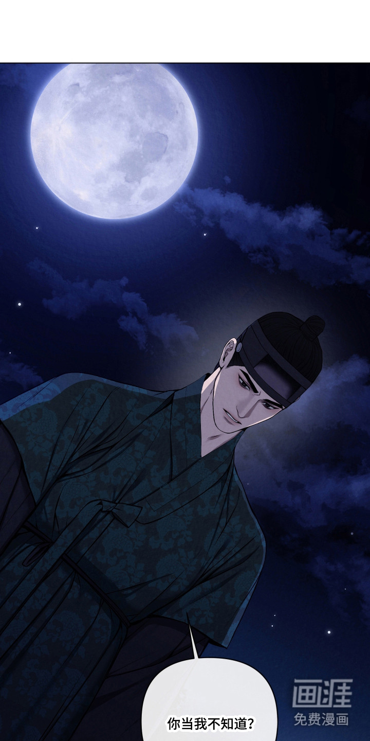 灰烬下的炽恋 第58话 第4页