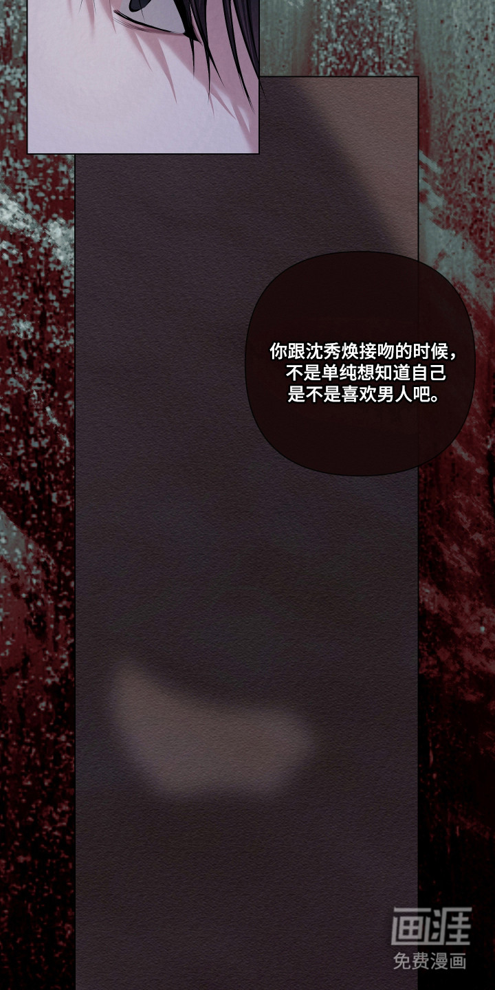 灰烬下的炽恋 第58话 第6页