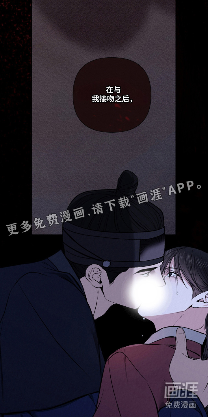 灰烬下的炽恋 第58话 第7页
