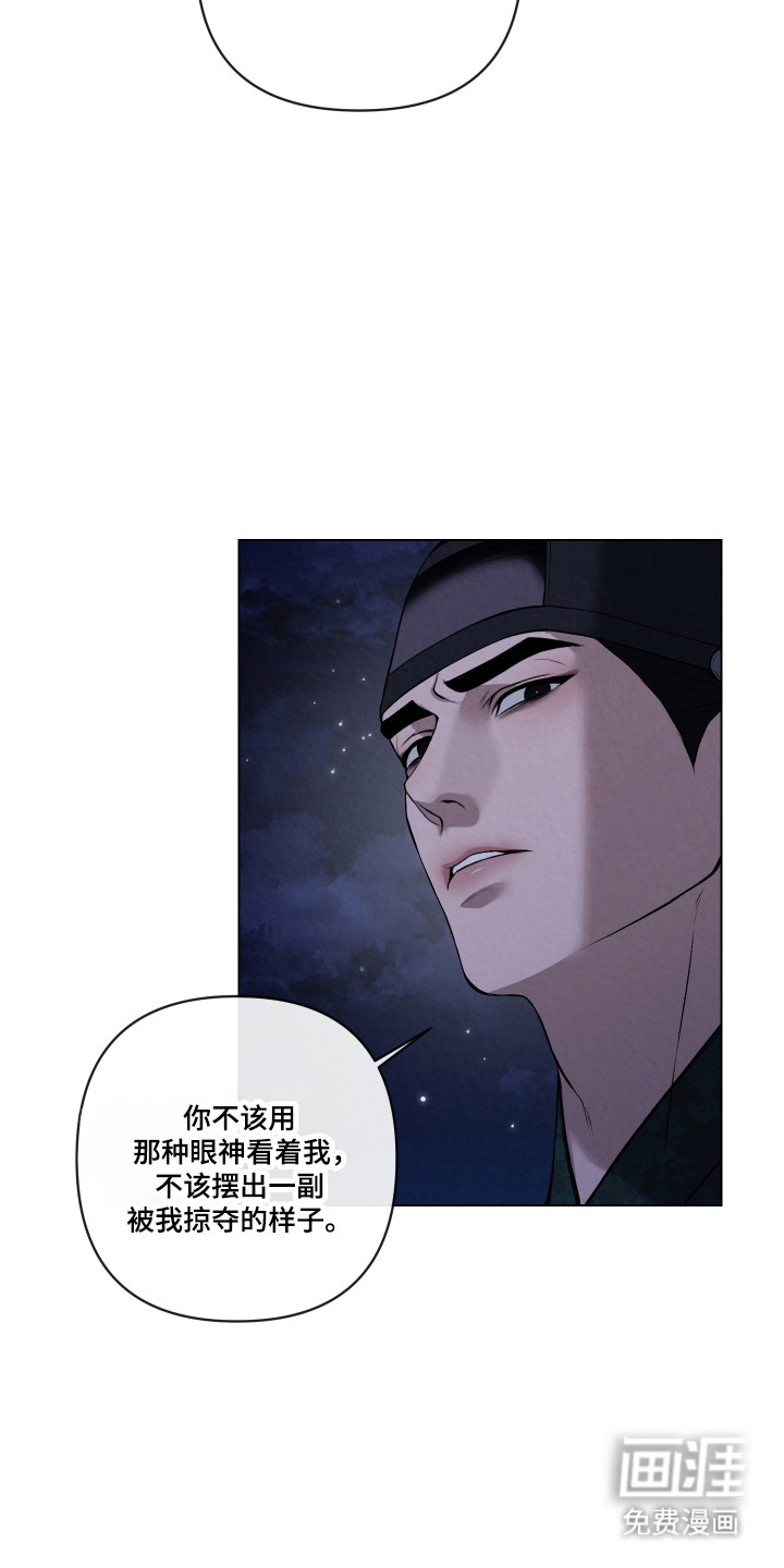 灰烬下的炽恋 第58话 第10页