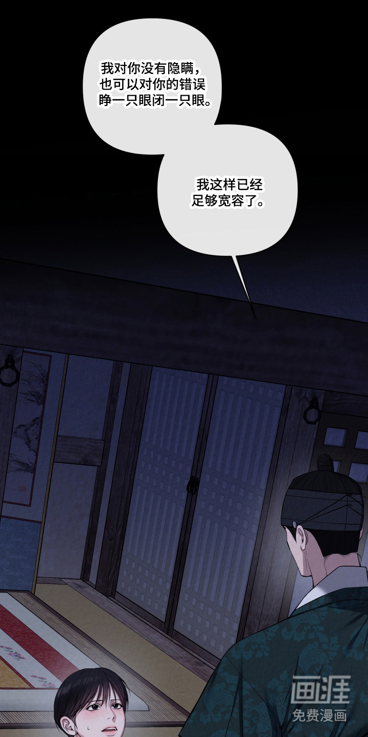 灰烬下的炽恋 第57话 第1页