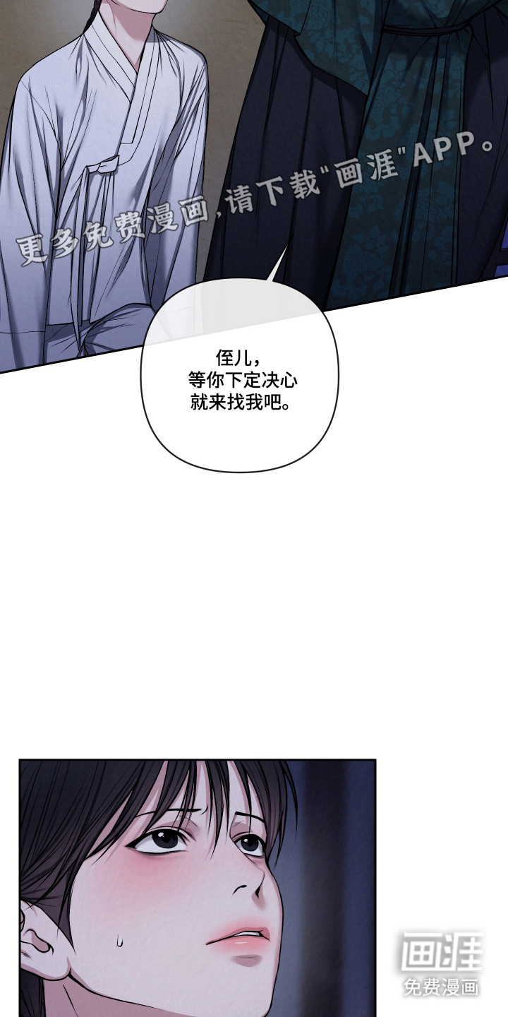 灰烬下的炽恋 第57话 第2页
