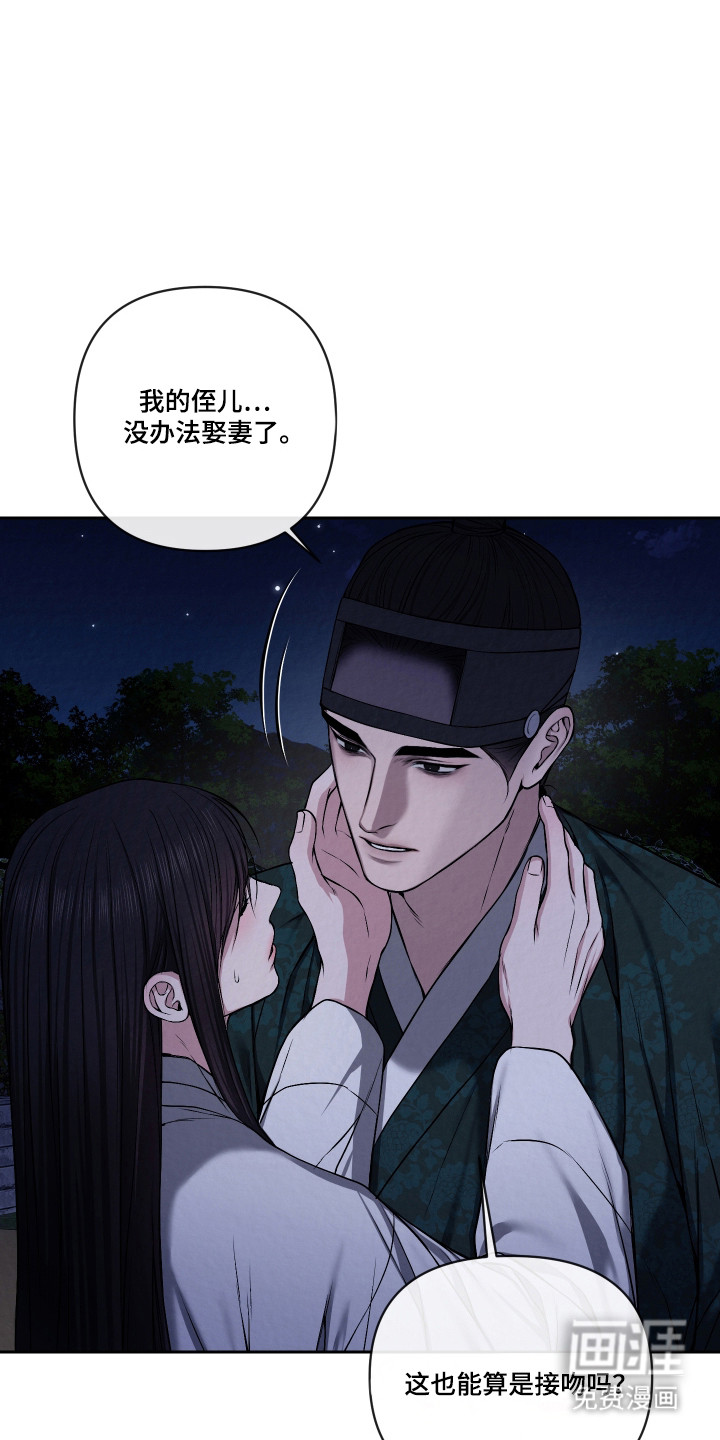灰烬下的炽恋 第57话 第14页