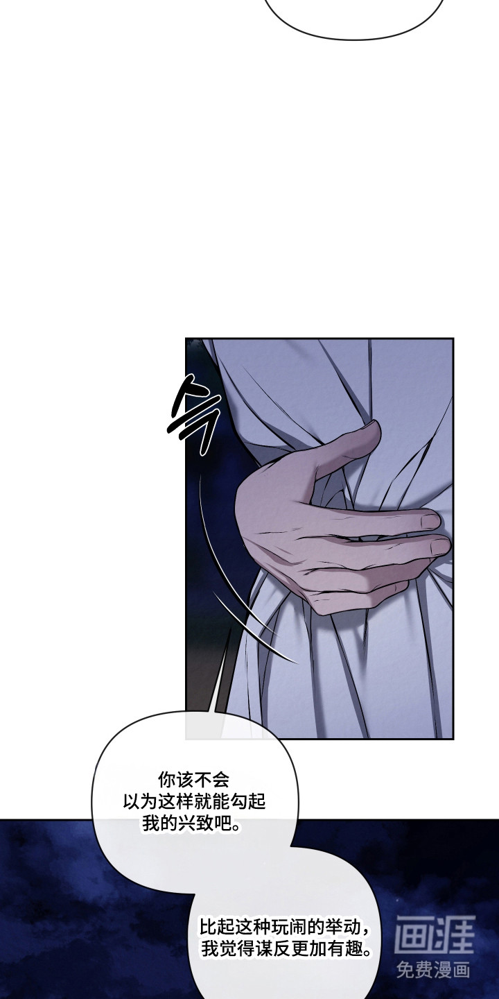 灰烬下的炽恋 第57话 第15页