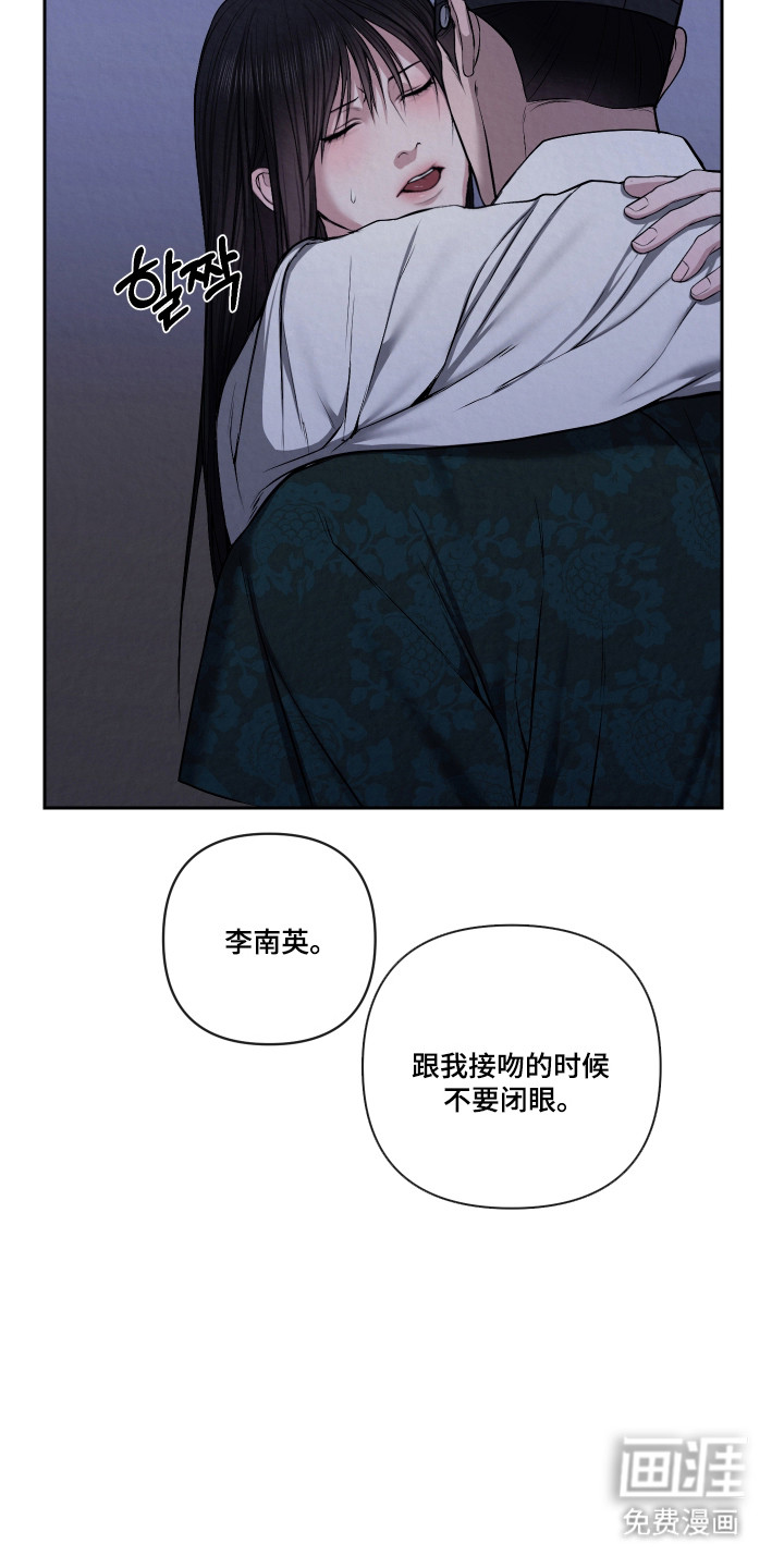 灰烬下的炽恋 第57话 第18页
