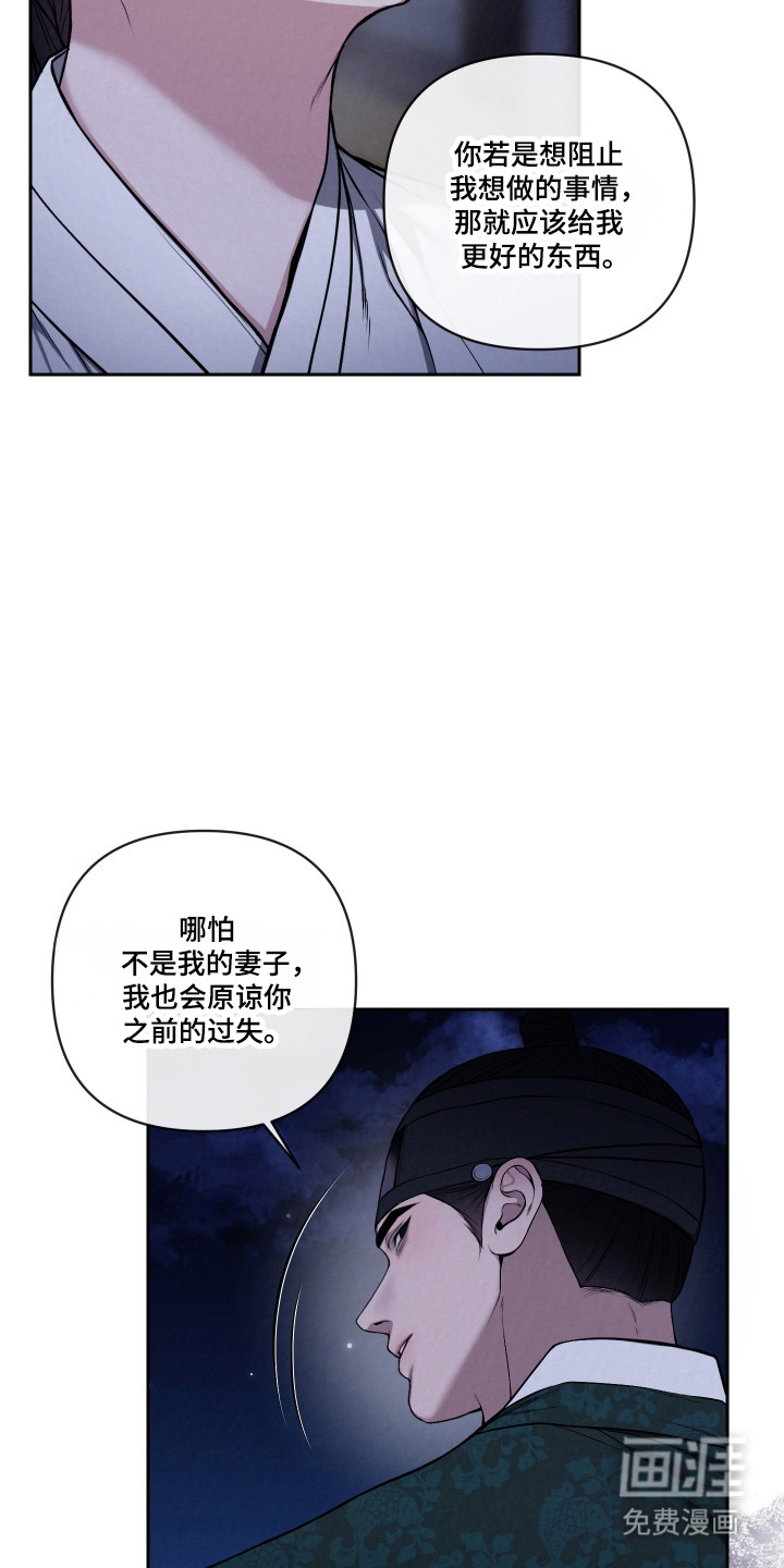 灰烬下的炽恋 第57话 第3页