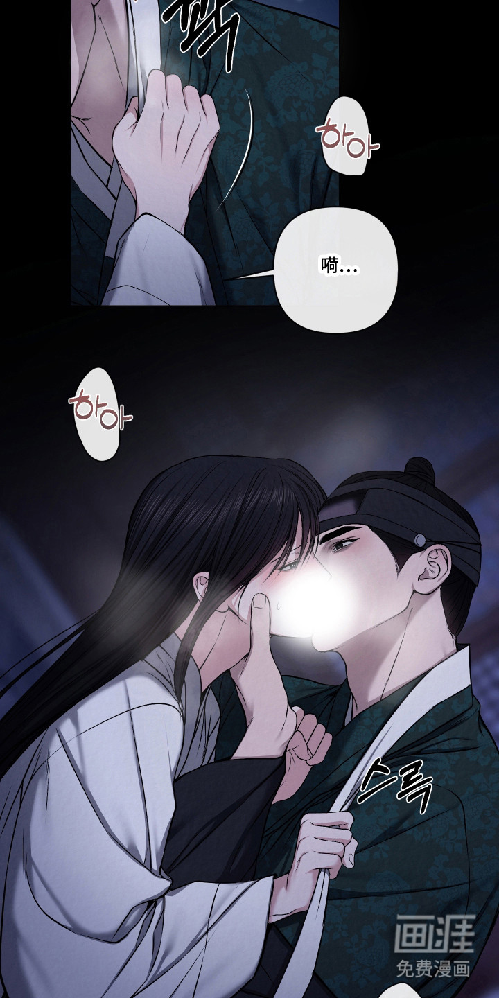 灰烬下的炽恋 第57话 第21页