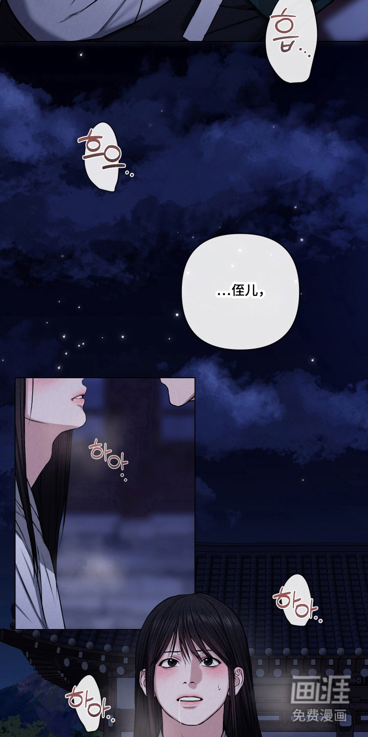 灰烬下的炽恋 第57话 第22页