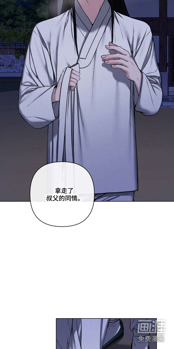 灰烬下的炽恋 第57话 第23页